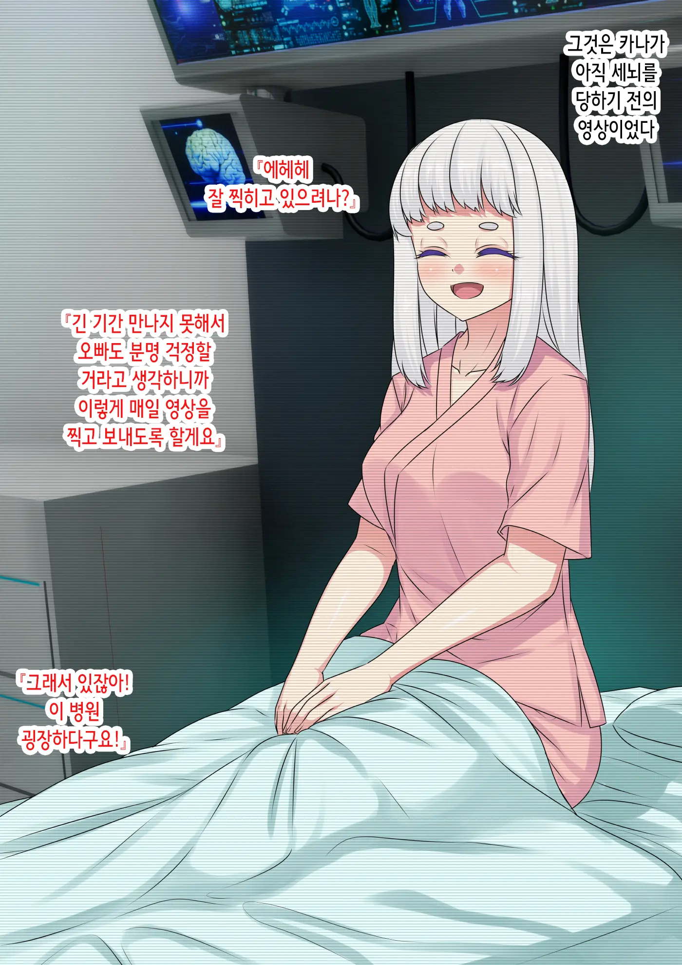 Sennou Chiryou O Uketa Byoujaku Na Imouto Wa Kenkou Na Gehin Benki Ni Saremashita | 세뇌 치료를 받은 병약한 여동생은 건강한 하급 변기가 되었습니다